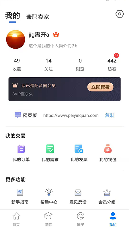 配音圈兼职v1.3.40截图1