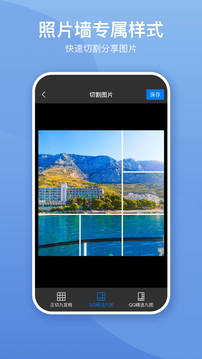 照片墙切图拼图应用截图2