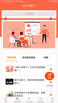 客户去哪了应用截图1