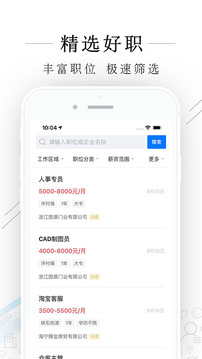 海宁招聘网应用截图2