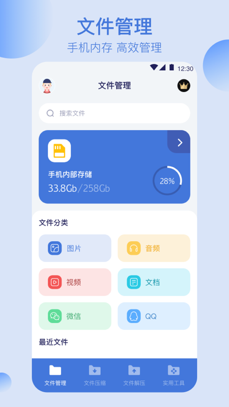 全能文件管理v4.3.4截图4