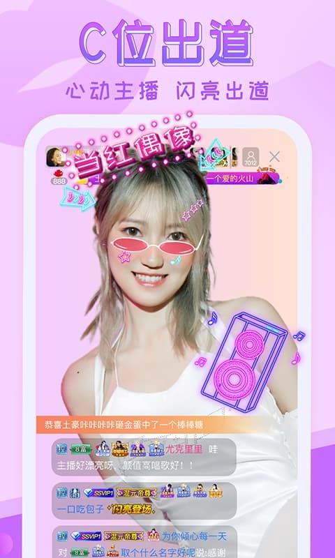 嗨秀秀場(chǎng)截圖預(yù)覽