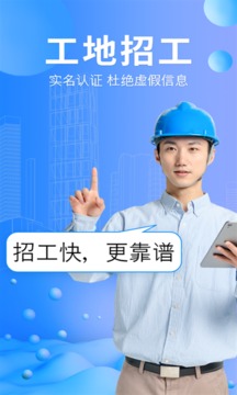 工地招工截圖
