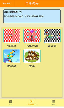 弱視訓練目希截圖