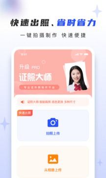 证照大师截图