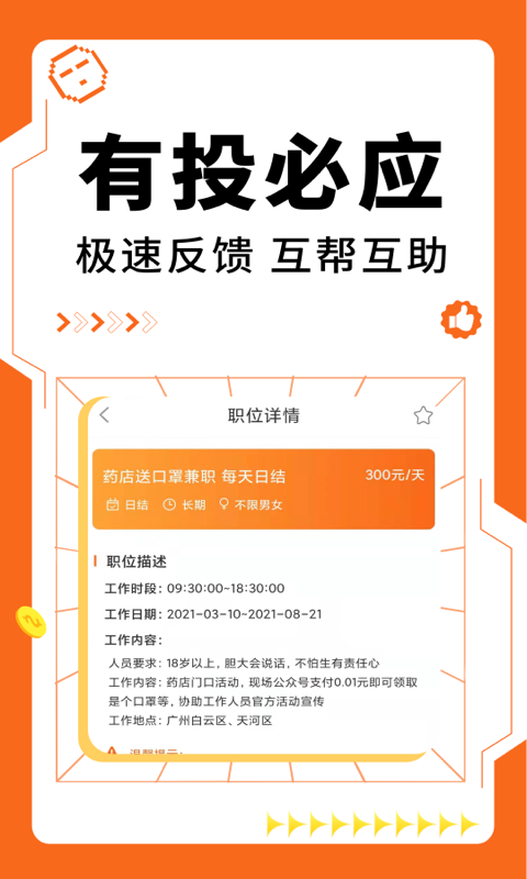 小鹿兼职v1.0.5截图2