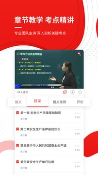 安全工程师考试准题库截图