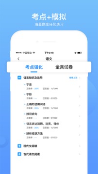 單招考試題庫截圖
