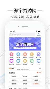 海宁招聘网应用截图1