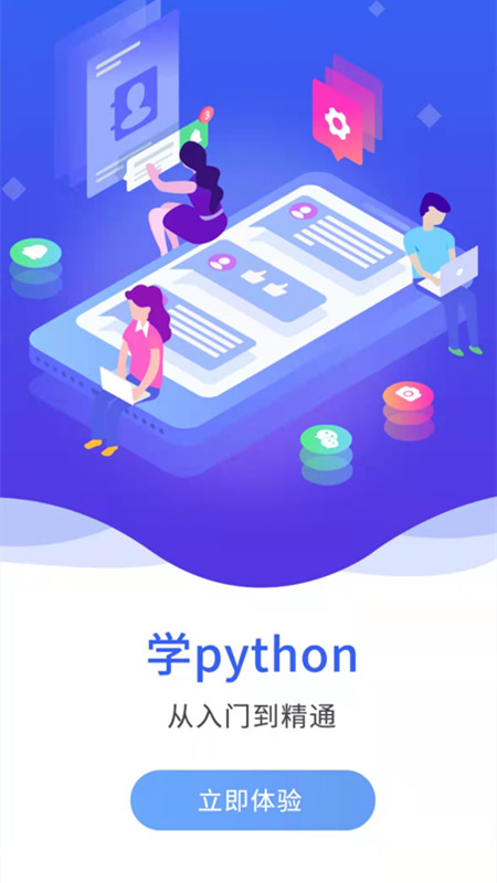 在线学pythonv1.0.4截图5