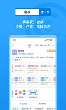 企查查工商征信查询应用截图4