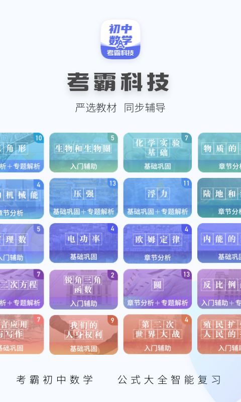 初中数学v2.1.2截图5