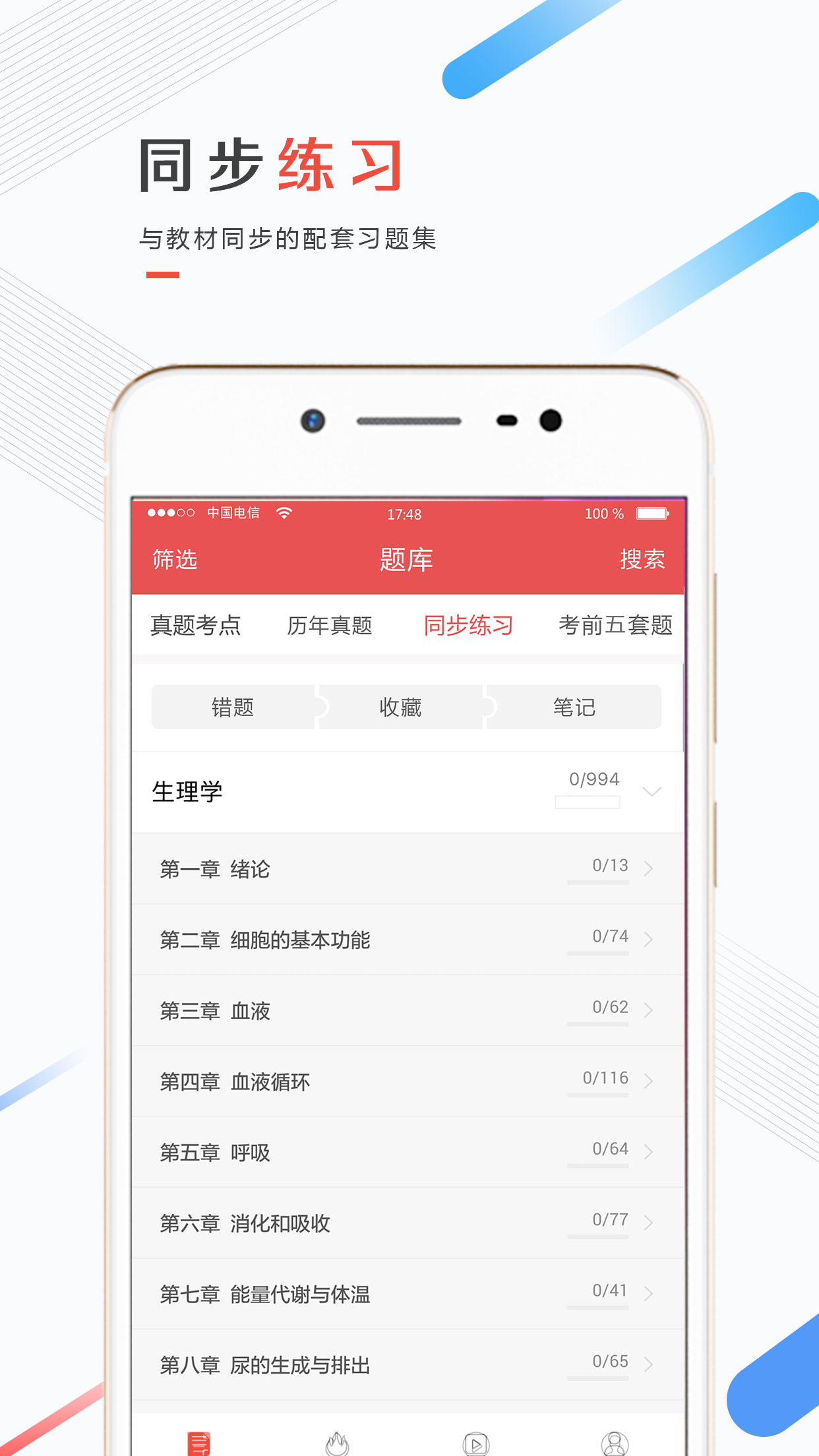 医考帮v2.1.0截图1