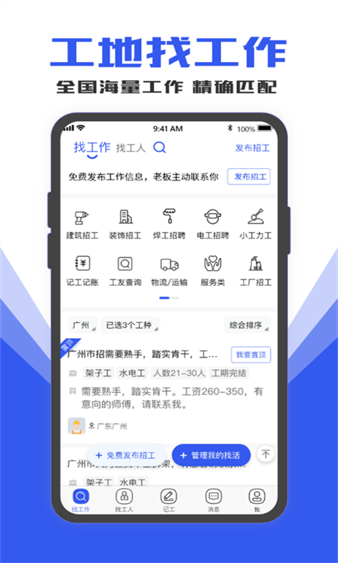 找工作v6.0.5截图3