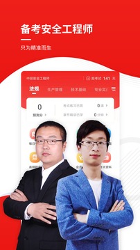 安全工程师考试准题库截图