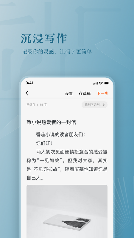 番茄作家助手v2.1.5截图3