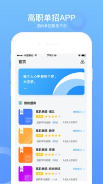 單招考試題庫截圖