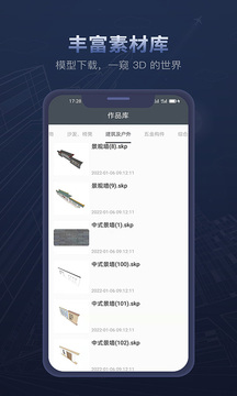 草圖大師截圖