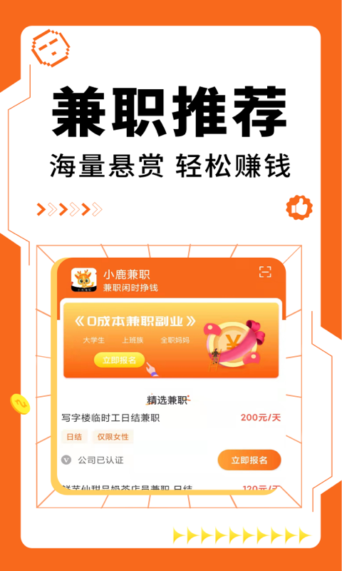 小鹿兼职v1.0.5截图3