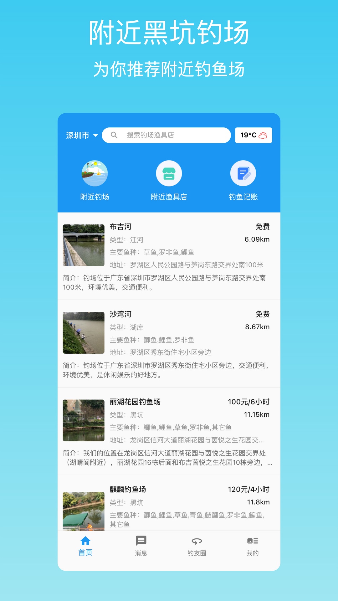 i钓鱼v1.0.5截图5