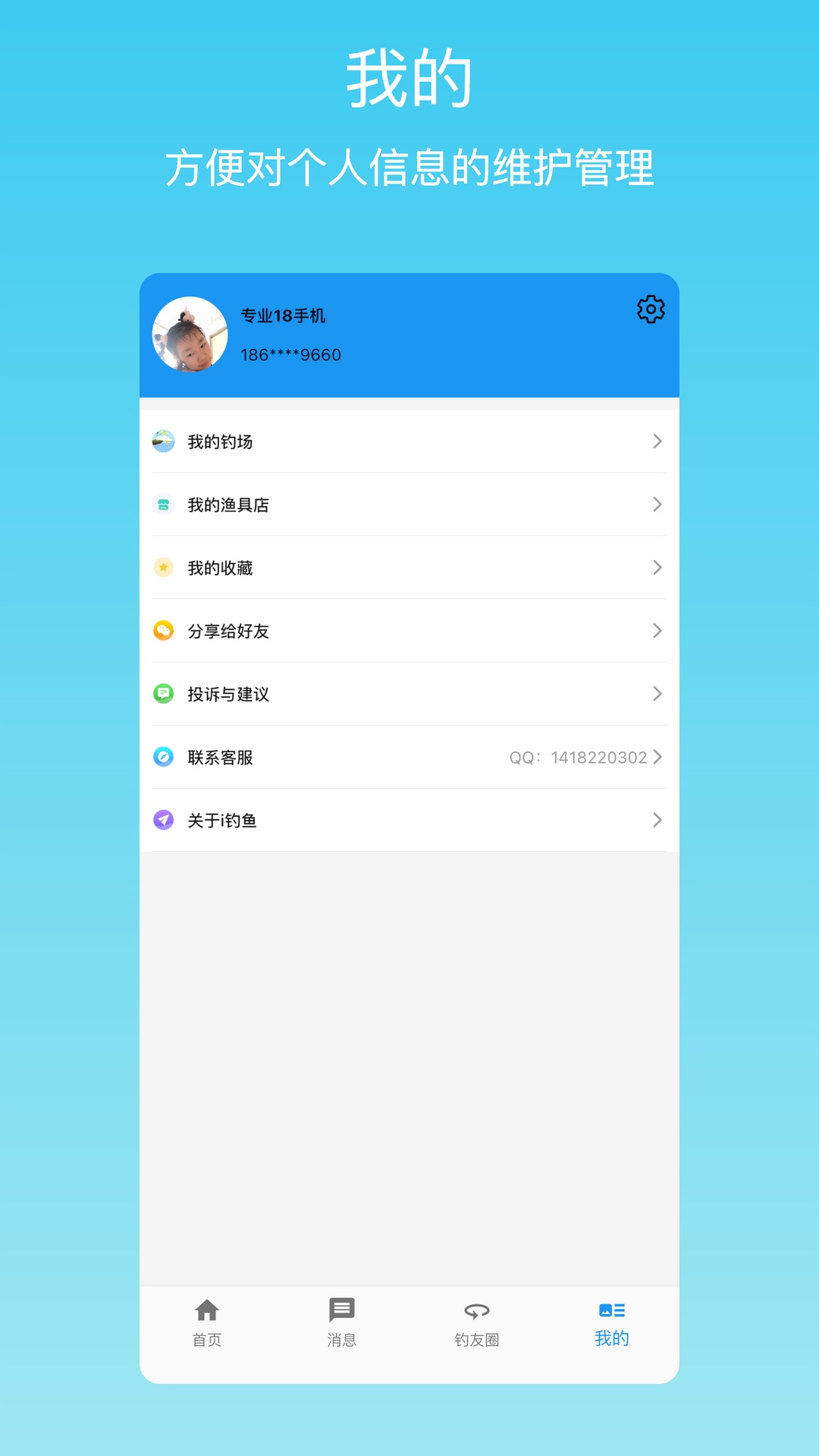 i钓鱼v1.0.5截图1