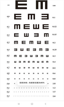 弱視訓練目希截圖