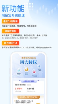 景順長城基金截圖