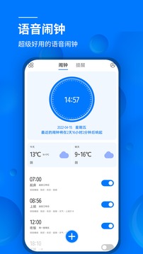 語音鬧鐘截圖