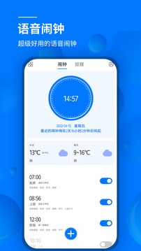 语音闹钟截图
