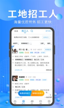 工地招工截圖