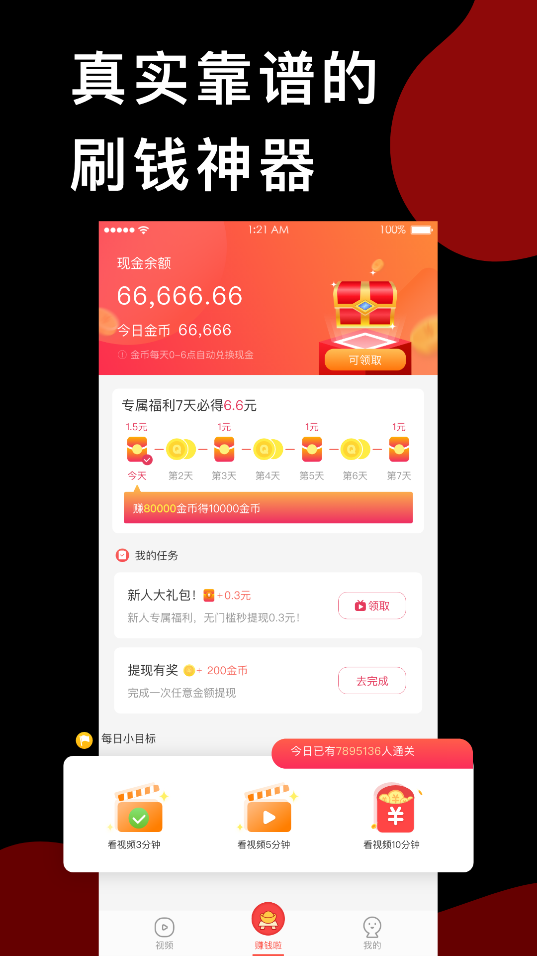 趣红包短视频版v1.7.1截图3