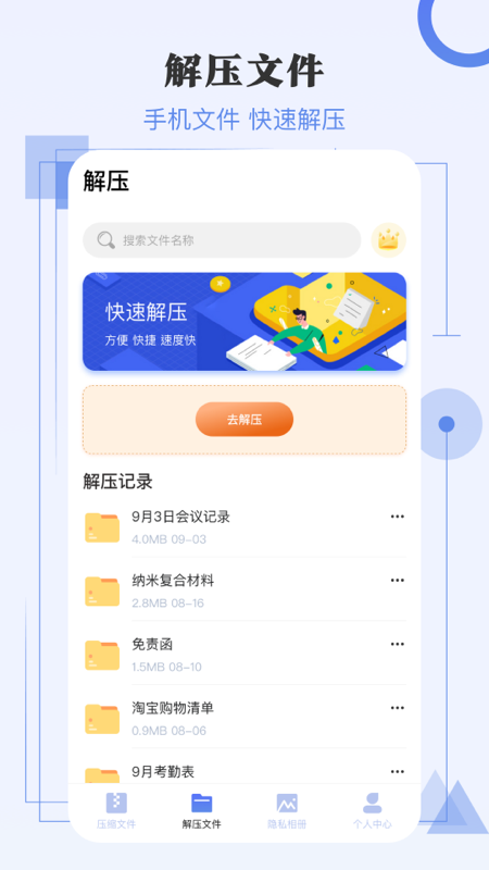 zip极速解压缩v3.4.9截图3