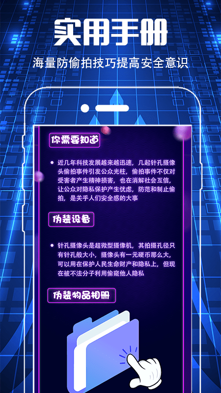 防偷窥v4.2.0407截图1