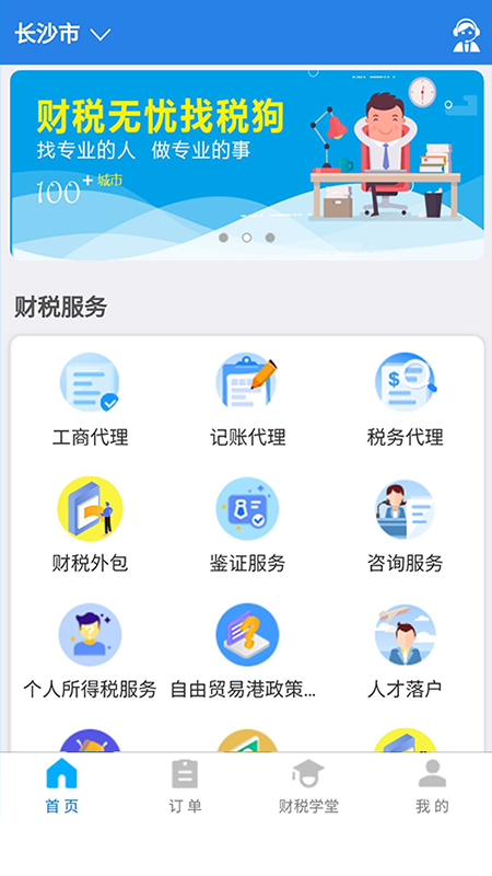 税狗客户端截图2