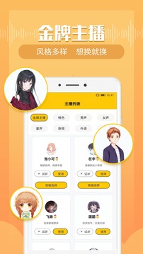 配音鴨文字轉(zhuǎn)語(yǔ)音截圖