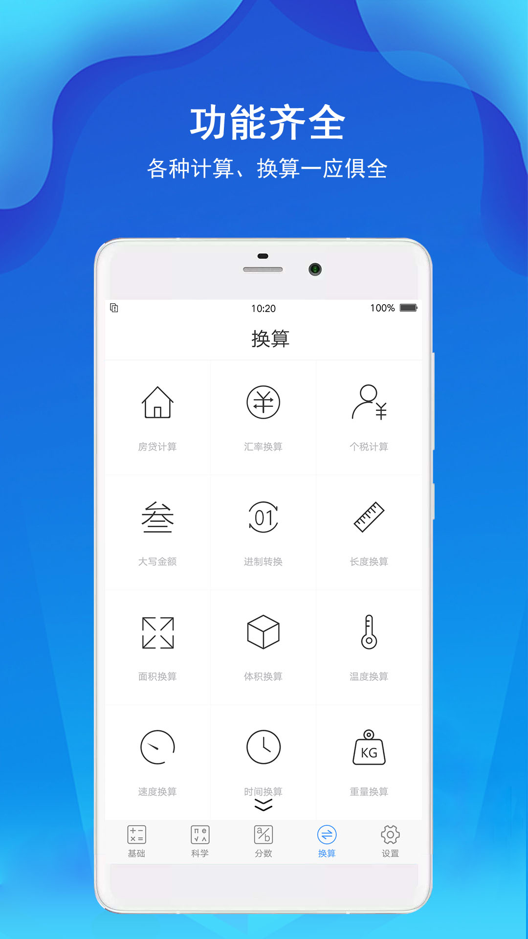 计算器极速版v6.0.2截图3