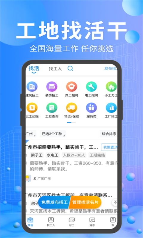 工地招工v6.0.5截图2