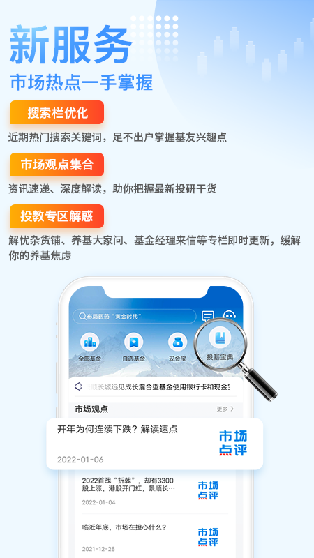 景顺长城基金v3.0.3截图3