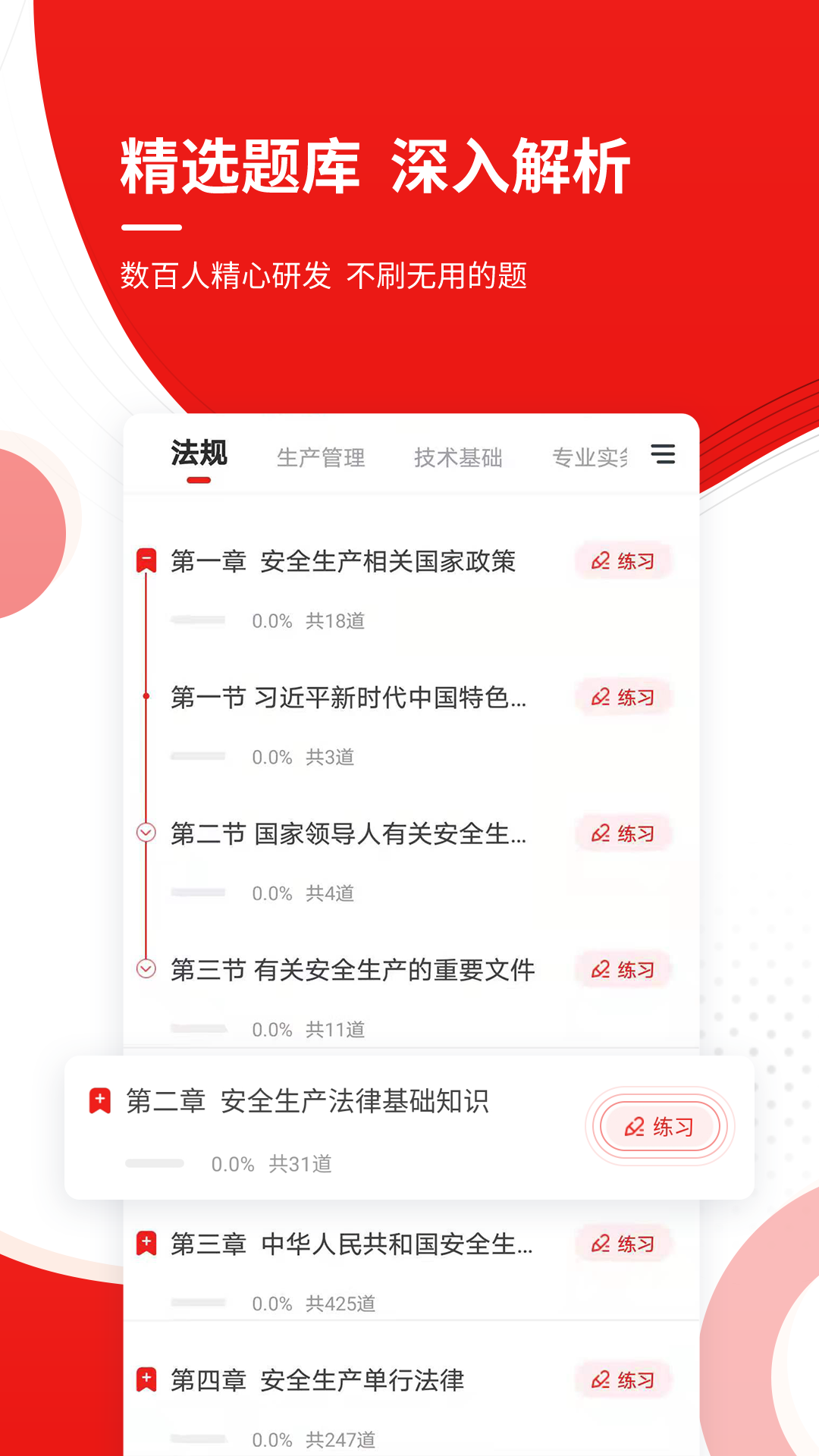 安全工程师考试准题库截图3