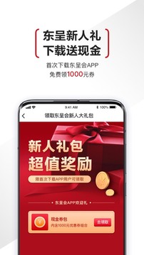 東呈會(huì)截圖