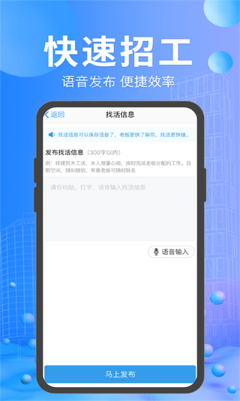 工地招工v6.0.5截图3