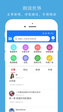 朗讀大師截圖