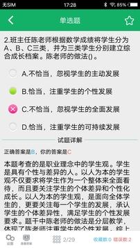 小学教师资格题库应用截图3