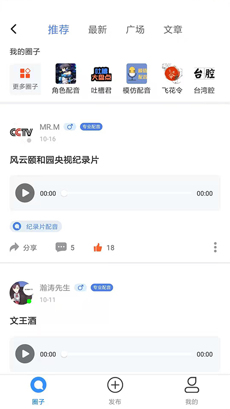 配音圈兼职v1.3.40截图2