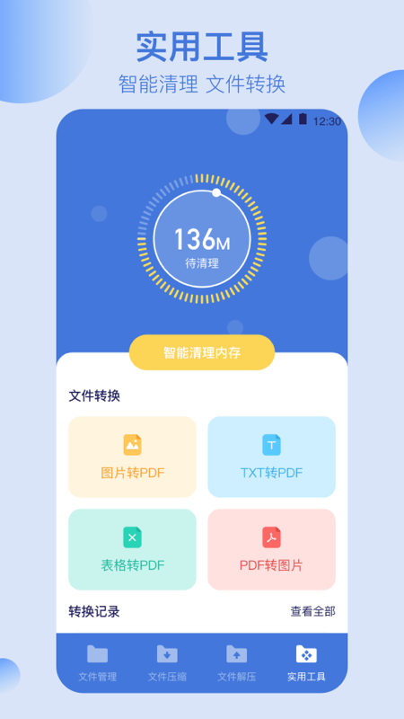 全能文件管理v4.3.4截图1