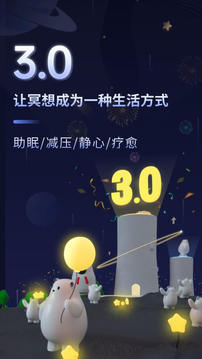 冥想星球截圖