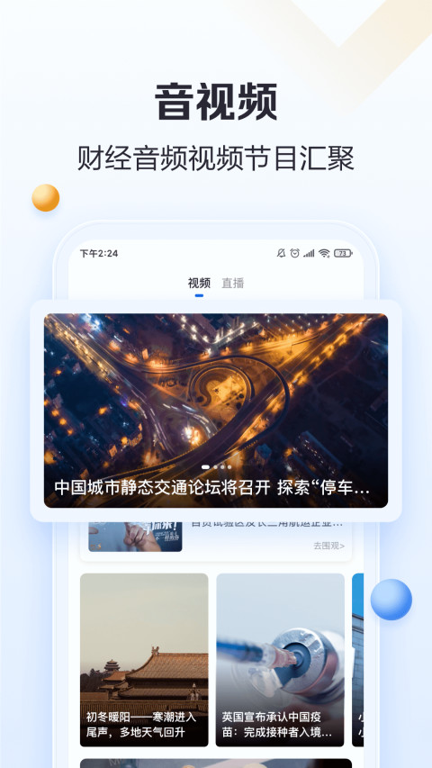 21财经v8.3.0截图2