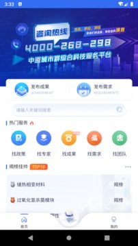 中原科技服务应用截图1