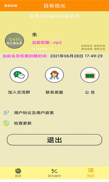 弱視訓練目希截圖