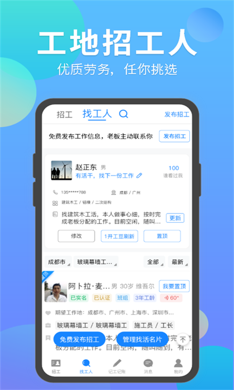 建筑招工截圖預(yù)覽